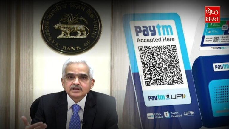 RBI Governor | Shaktikanta Das | paytm | paytm payment bank limited | shreshth bharat |