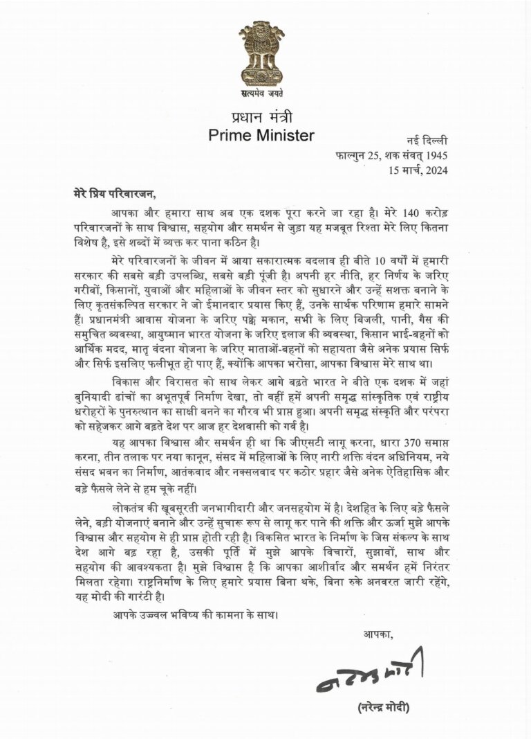 pm modi letter