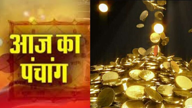 AAJ KA PANCHANG | WEALTH | AUSPISIOUS | SHRESHTH BHARAT