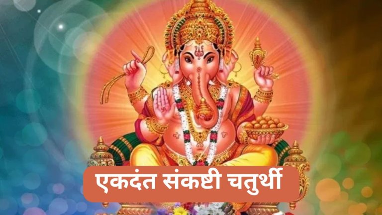 Ekadanta Sankashti Chaturthi 2024