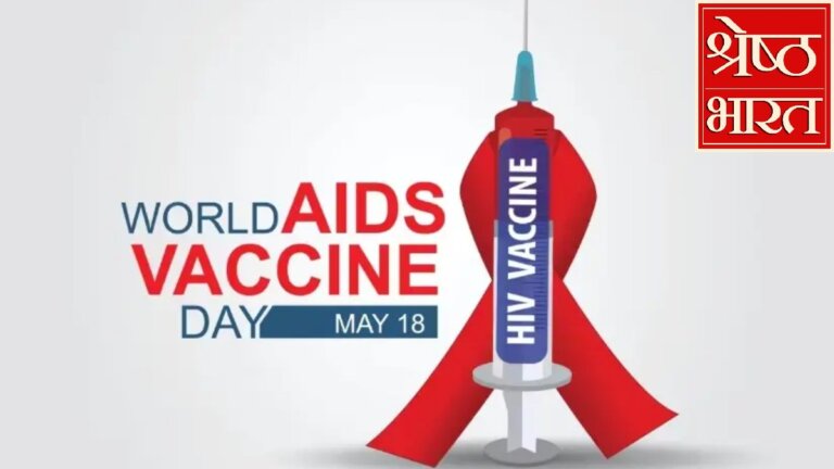 World AIDS Vaccine Day | Human immunodeficiency viruses | World Health Organization | health | shreshth bharat