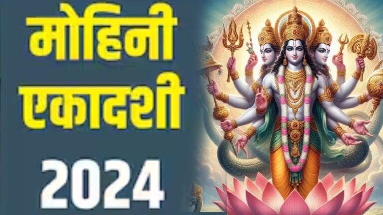 Mohini Ekadashi 2024 | Mohini Ekadashi | Mohini Ekadashi Katha | Shubh Muhurat | Ekadashi