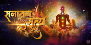 Chakras Healing | Sanatan Satya