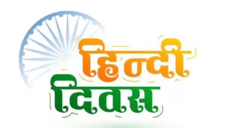 Hindi Diwas 2024 Wishes