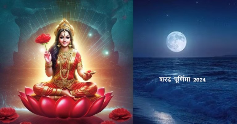 Sharad Purnima 2024