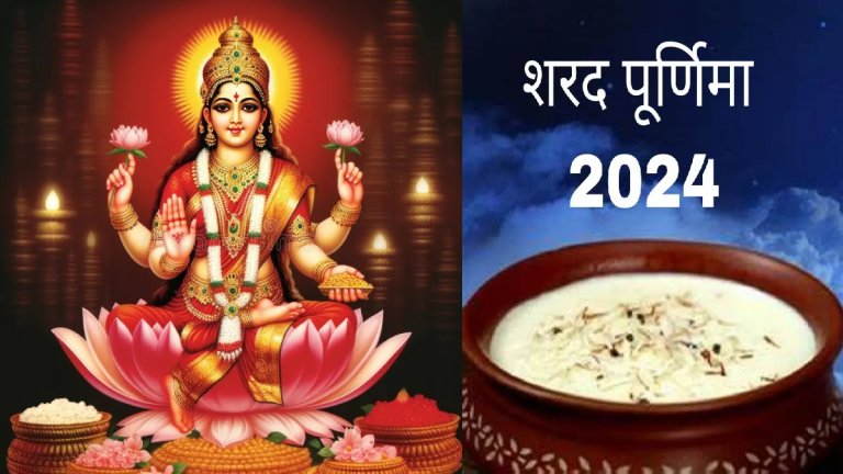 Sharad Purnima 2024