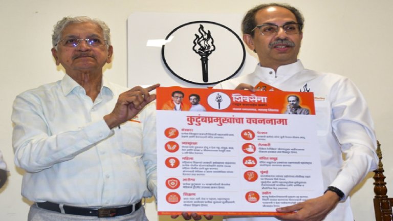 Uddhav Thackeray Released Manifesto