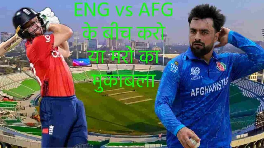 ENG vs AFG ICC Champions Trophy 2025