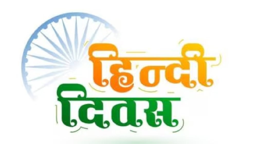 Hindi Diwas 2024 Wishes