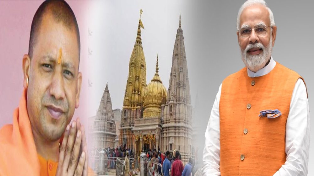 Kashi Vishwanath Dham Yogi-Modi double engine government developed Kashi Vishwanath