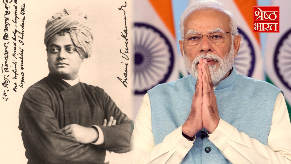 MODI SWAI VIVEKANAND MODI SWAI VIVEKANAND