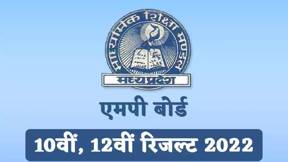 MP BOARD RESULTS | RESULT | MP BOARD | SHRESHTH BHARAT