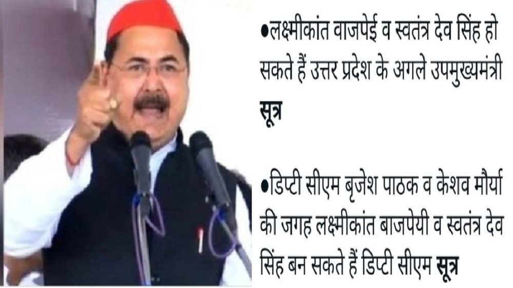 UP Deputy CM Change