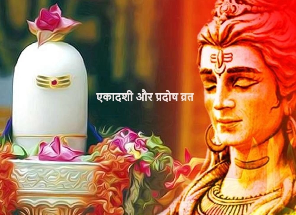 Ekadashi and Pradosh Vrat