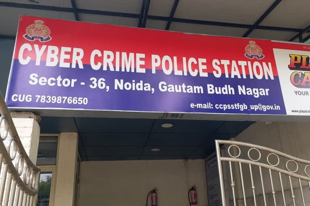साइबर थाना